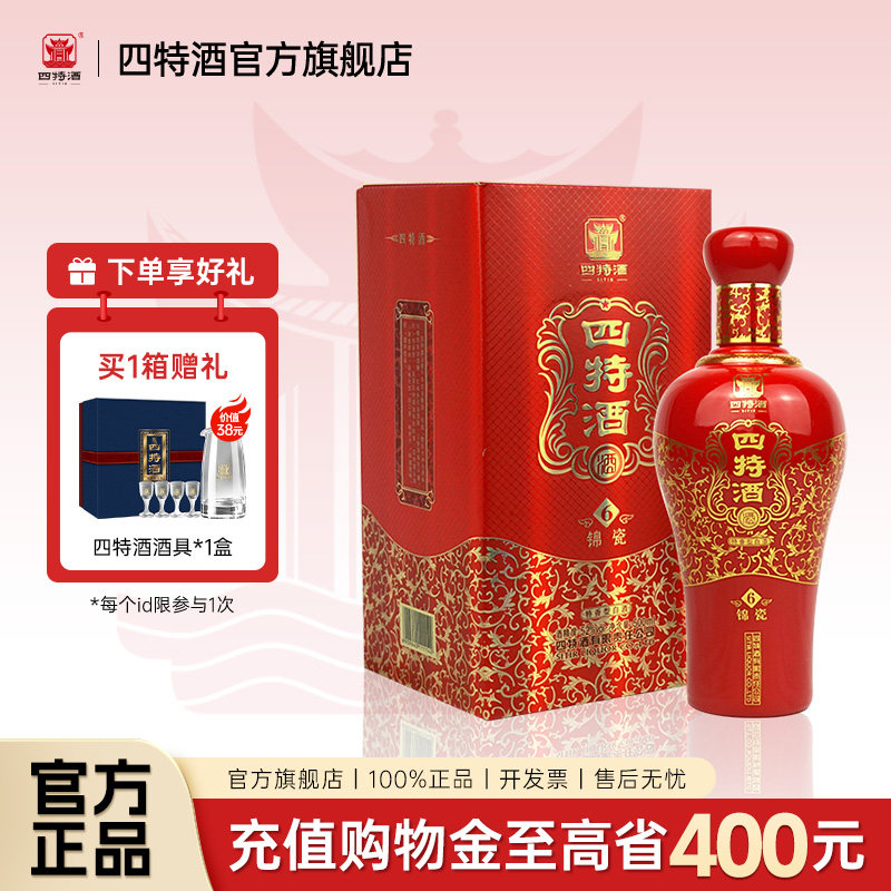 四特酒红锦瓷H6号 52度500ml*2瓶 特香型鸿运当头白酒婚庆宴请