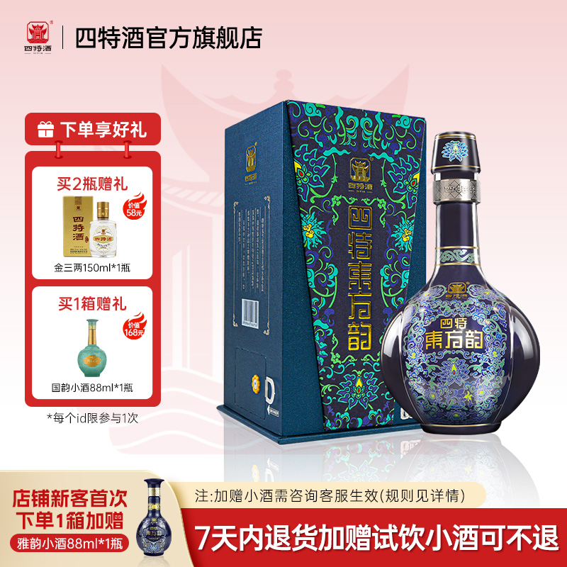 官方正品江西四特酒东方韵雅韵52度558ml 特香型纯粮白酒