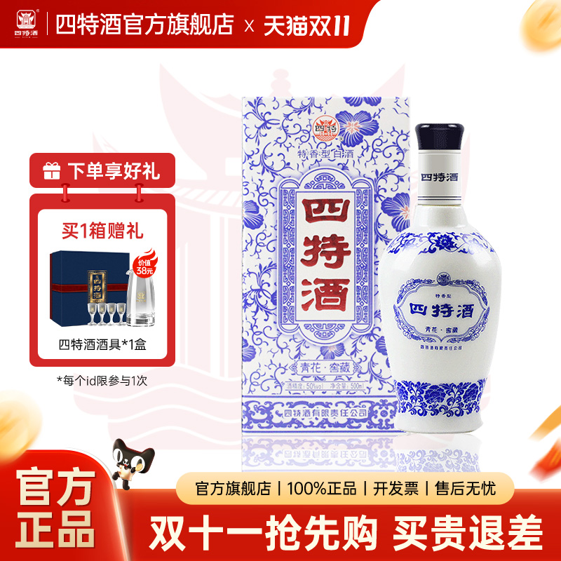 官方正品丨江西四特酒 青花窖藏50度 500ml 特香型白酒浓酱清三香