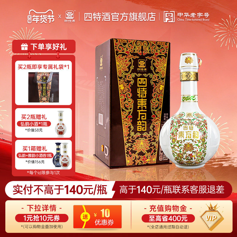 年货节官方正品 四特酒东方韵弘韵52度558ml 特香型纯粮白酒