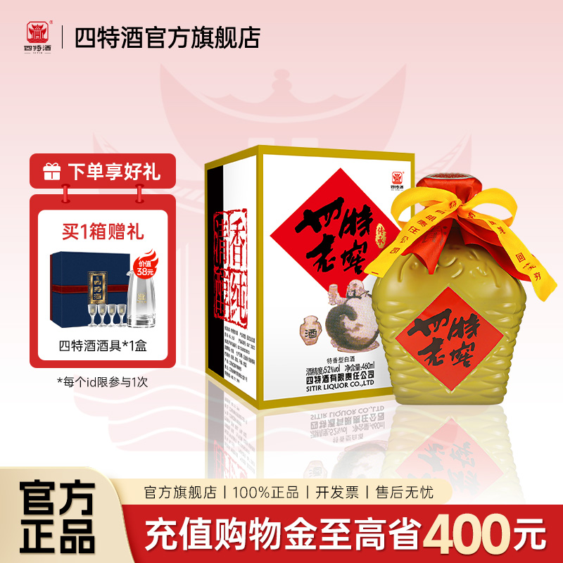 官方正品 江西四特老窖 52度460mL 特香型纯粮白酒浓酱清三香