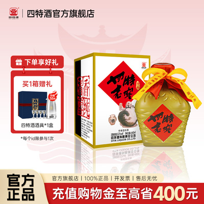 官方正品 江西四特老窖 52度460mL 特香型纯粮白酒浓酱清三香