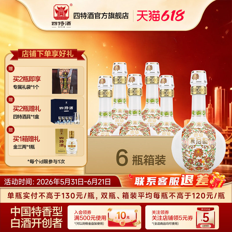 官方正品江西四特酒东方韵弘韵42度500ml 特香型白酒浓酱清三香