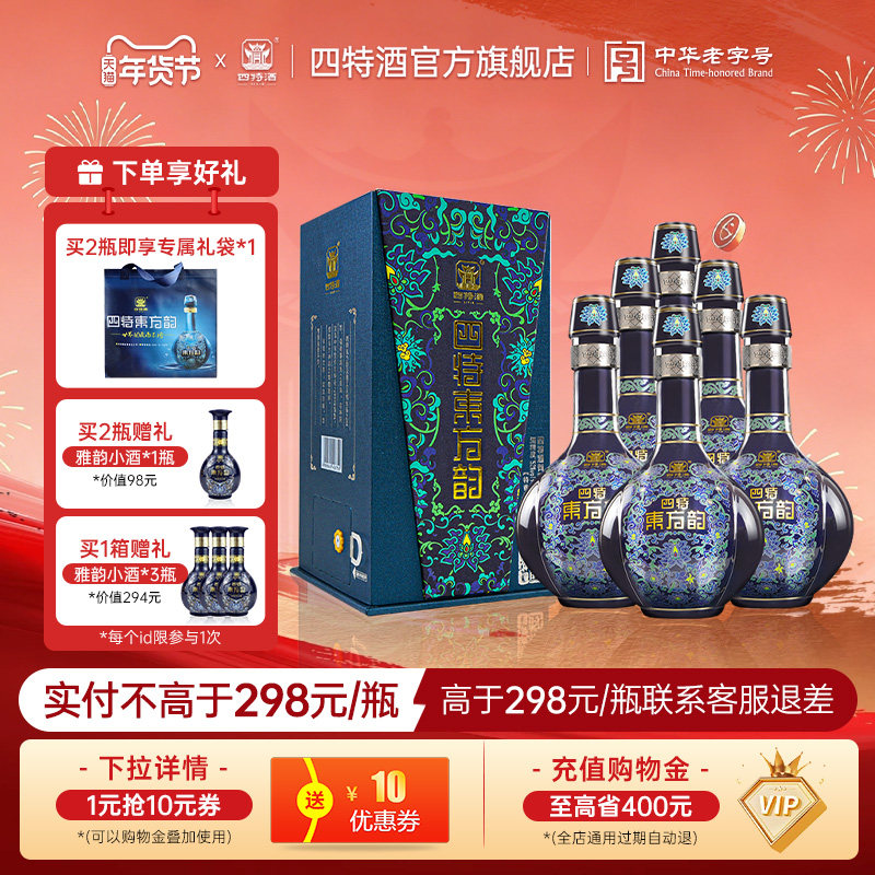 官方正品江西四特酒东方韵雅韵52度558ml 特香型白酒浓酱清三香