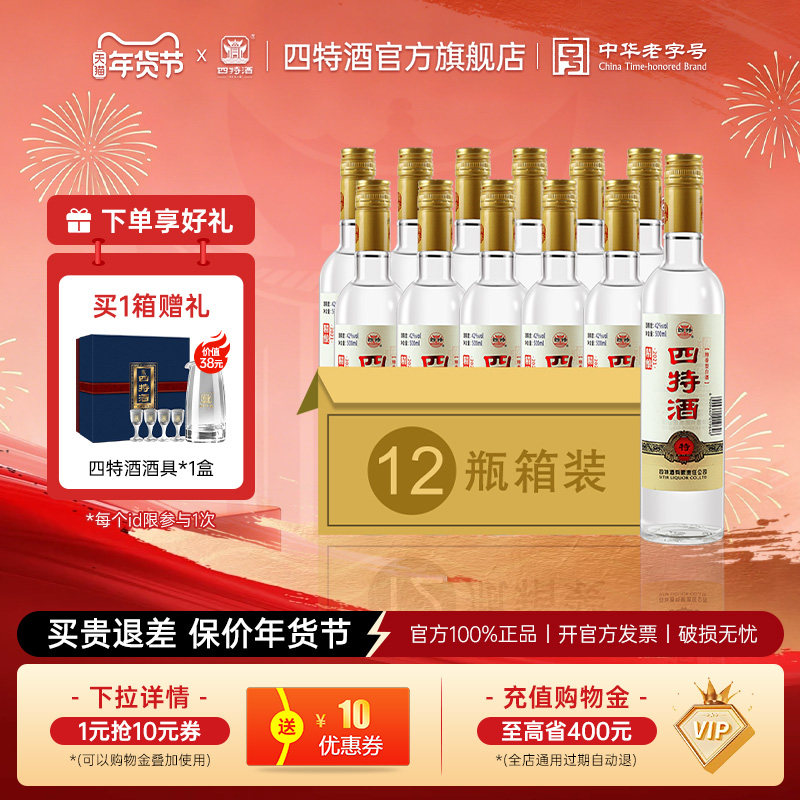 官方正品江西四特酒 精酿 42度500mL 特香型纯粮白酒浓酱清三香