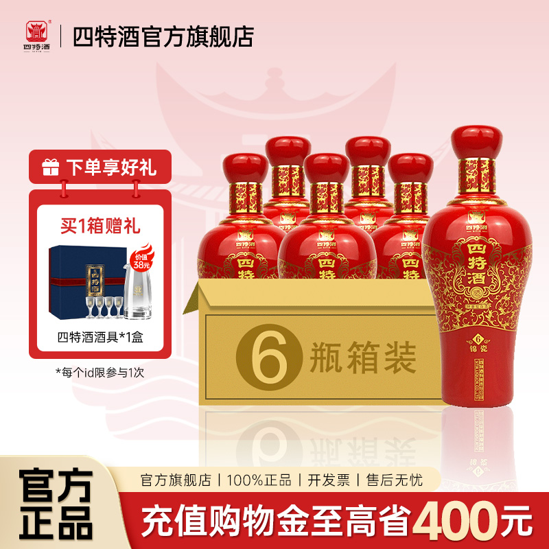 江西四特酒 红锦瓷H6号52度500ml 特香型鸿运当头白酒婚庆宴请