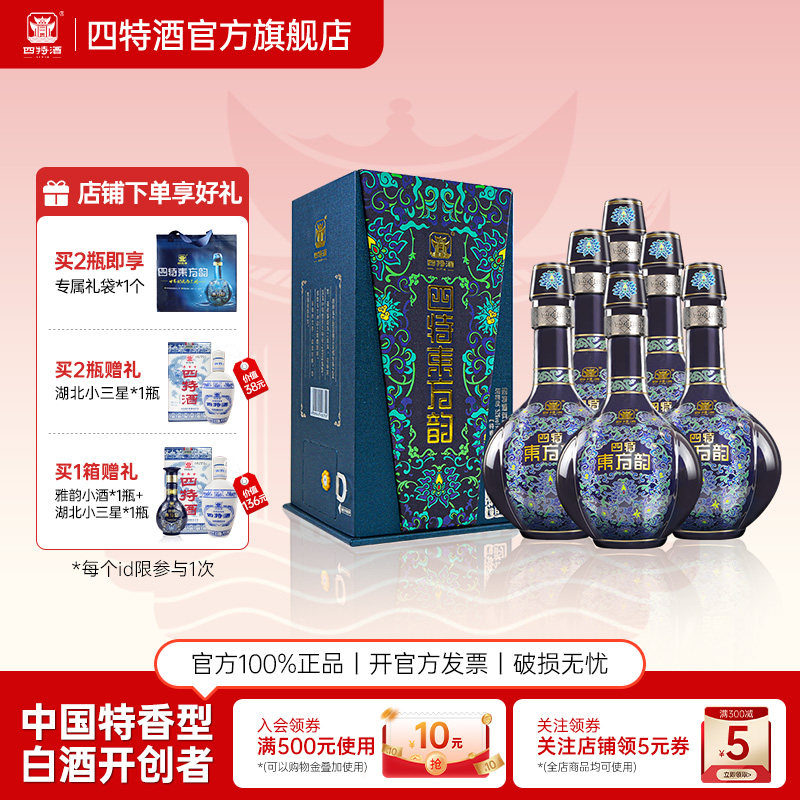 官方正品江西四特酒东方韵雅韵52度558ml 特香型白酒浓酱清三香