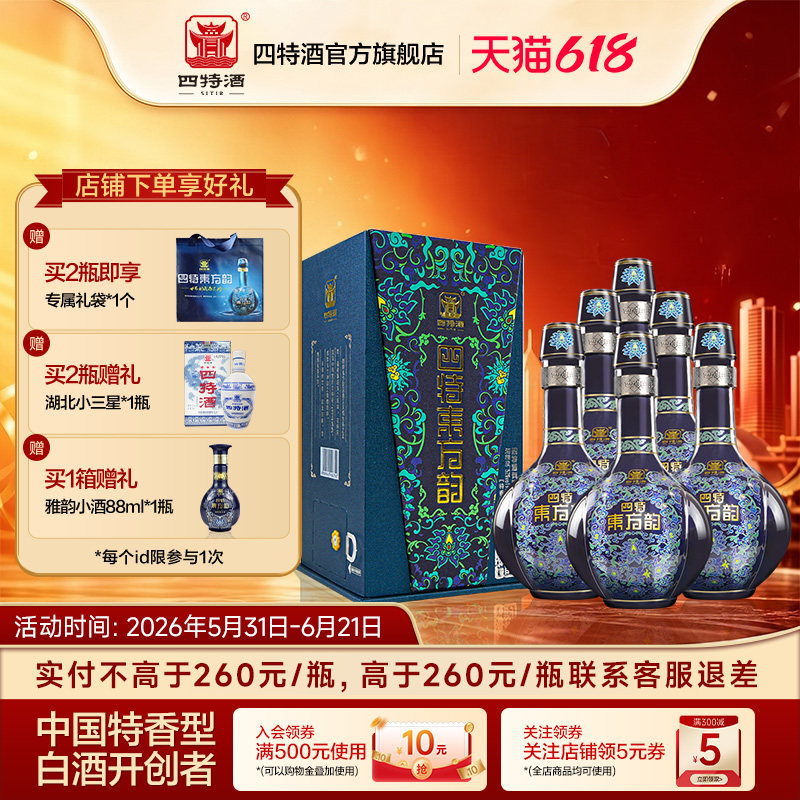 官方正品江西四特酒东方韵雅韵52度558ml 特香型白酒浓酱清三香