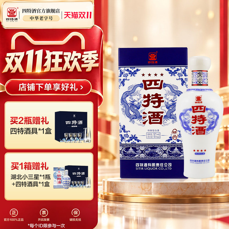 官方正品江西四特酒四星2023版52度500ml 特香型纯粮白酒送礼