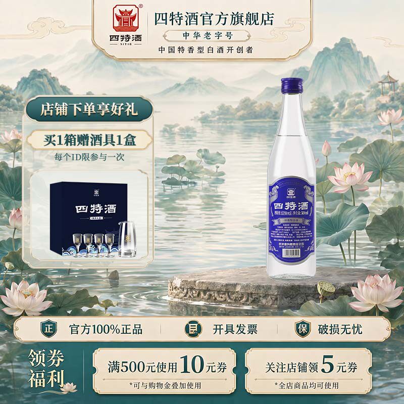 官方正品江西四特酒 蓝标 52度500ml 特香型纯粮白酒浓酱清三香