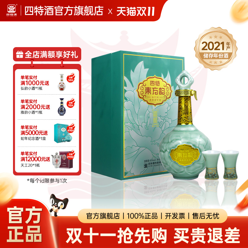 官方正品丨江西四特酒东方韵国韵 45度248ml特香型白酒浓酱清三香