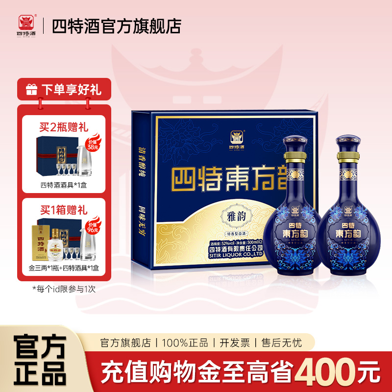 百补四特酒东方韵雅韵52度500ml*2瓶特香型白酒官方正品