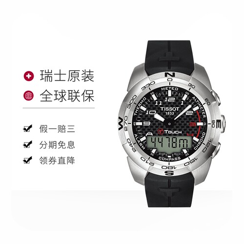 天梭触屏多功能石英防水手表