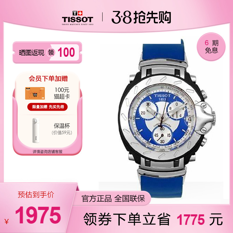 Tissot天梭手表男竞速运动多功能石英机械表七夕情人节礼物