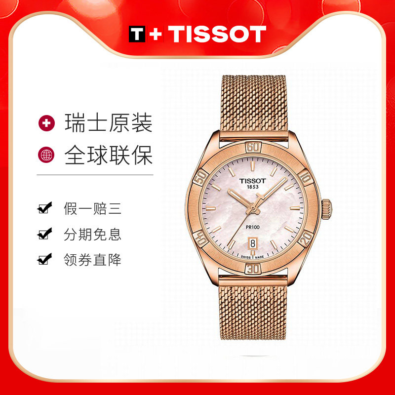 Tissot天梭 瑞士腕表PR100镀金石英女款刘亦菲同款
