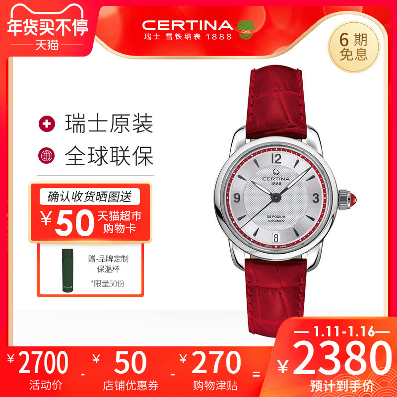 Certina雪铁纳冠军系列机械女表C025.207.16.427.00