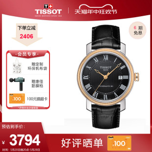 Tissot天梭瑞士魅时系列机械表T109.407.17.032.00