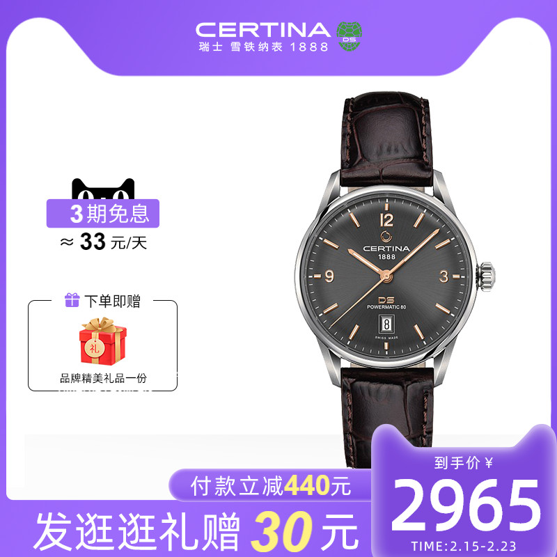 Certina雪铁纳瑞士正品 劲能系列80机芯机械商务运动防水手表男