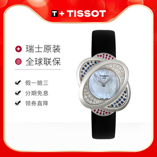 Tiisot天梭珍珠母贝石英女表 T03.1.325.80