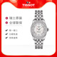 天梭 钢带机械机芯女表 宝环系列腕表 TISSOT 瑞士手表