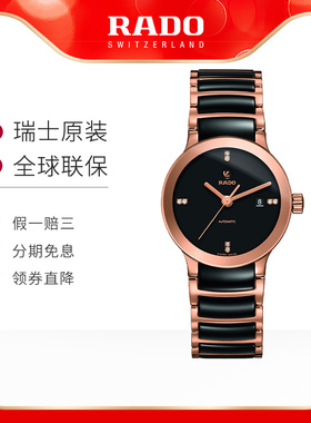 RADO雷达官网正品晶萃系列陶瓷镶钻机械机芯手表