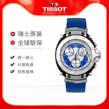 Tissot天梭手表男竞速运动多功能石英机械表七夕情人节礼物