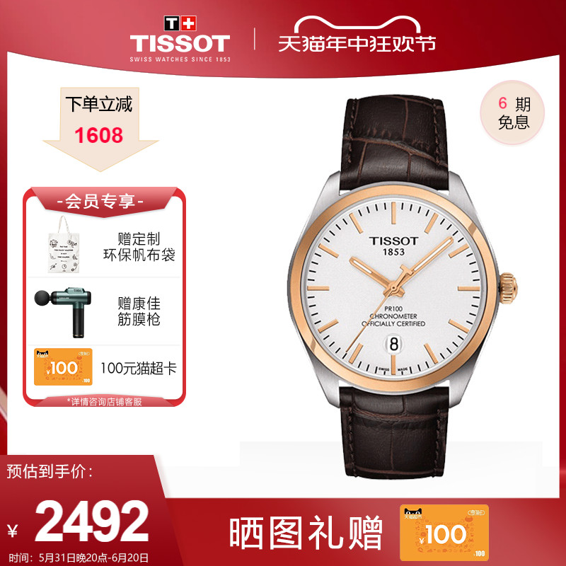 Tissot天梭瑞士PR100 夜光天文台钢带石英手表男 T1014511105100