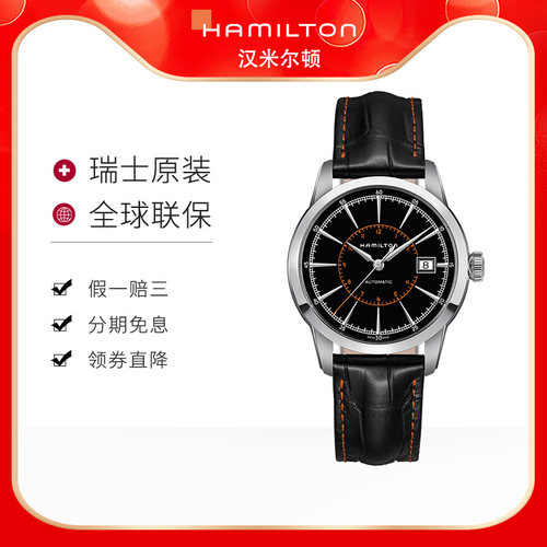 hamilton瑞士美国经典机械手表