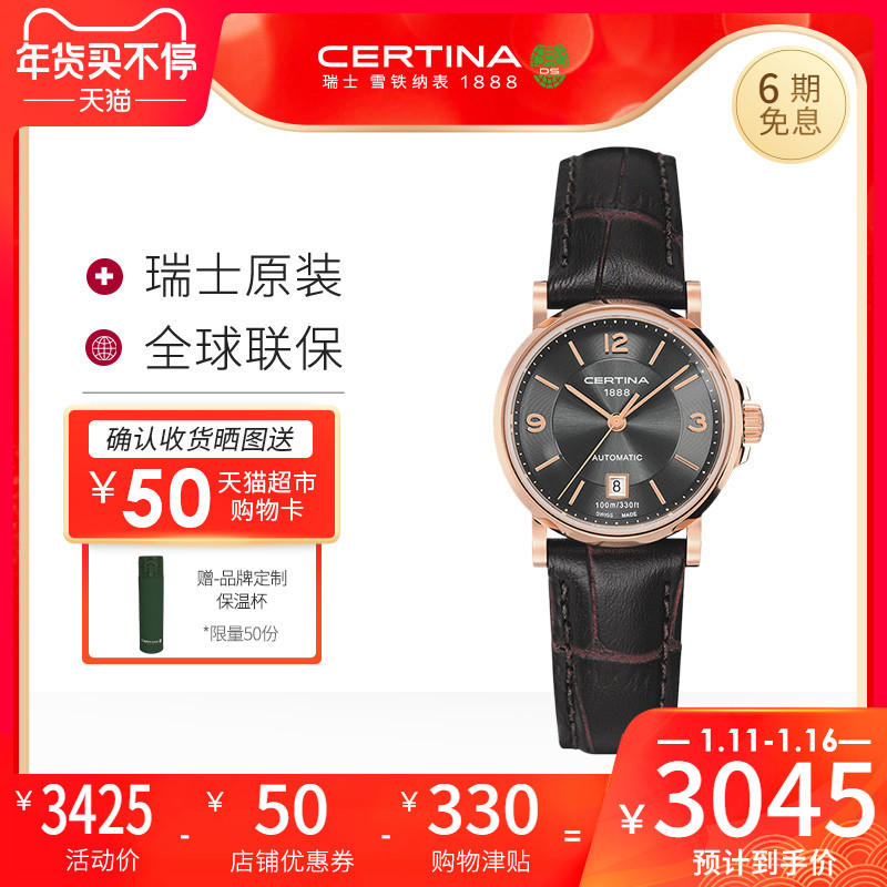 Certina雪铁纳卡门-简约情侣机械手表女C0172071603701