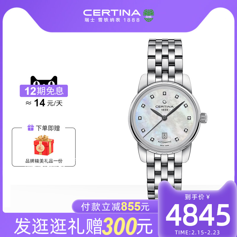 【新品】Certina雪铁纳冠军系列贝母表盘镶钻自动机械手表女表
