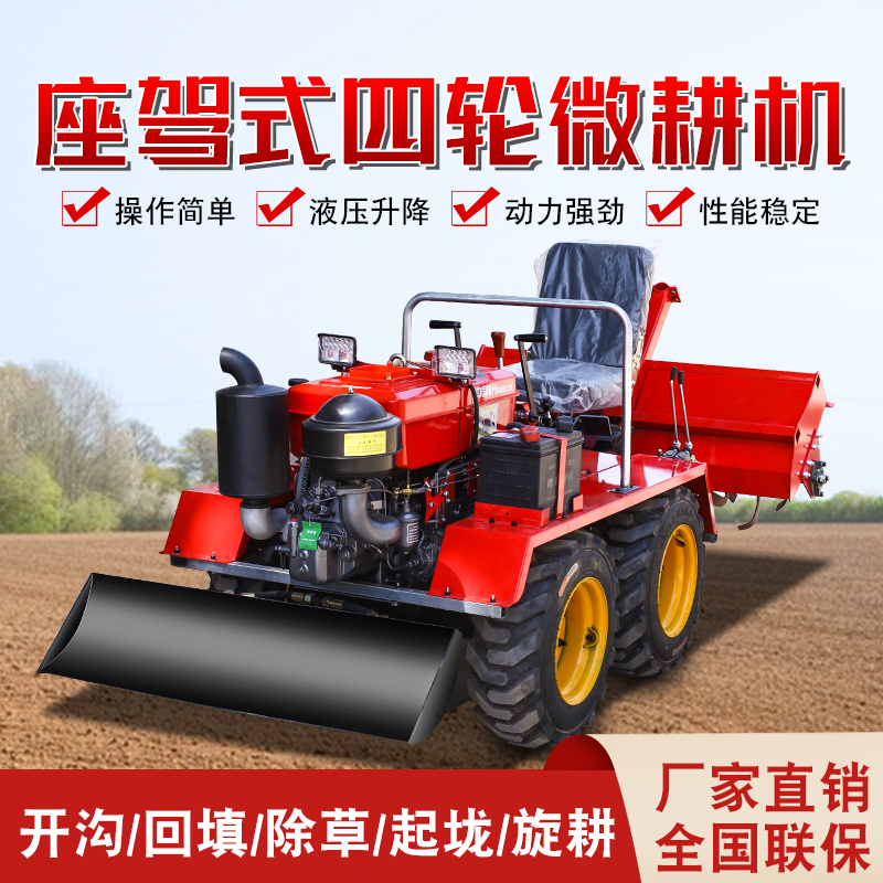 小四轮微耕机果园大棚林地