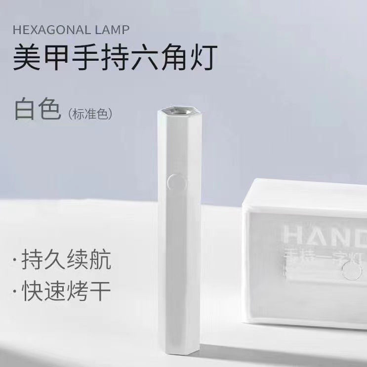 一字美甲灯小型蓄电款光疗灯甲片烤灯手持光疗灯