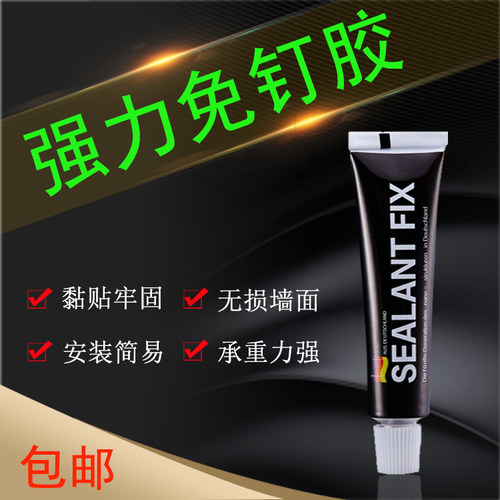 防水防潮免钉胶 强力瓷砖比钉牢玻璃胶水 家居免打孔胶厨卫挂件