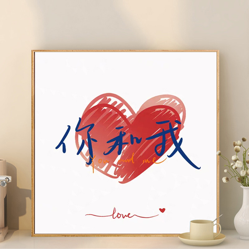 浪漫情话diy数字油画手绘丙烯涂色七夕情人节礼物情侣装饰画简约