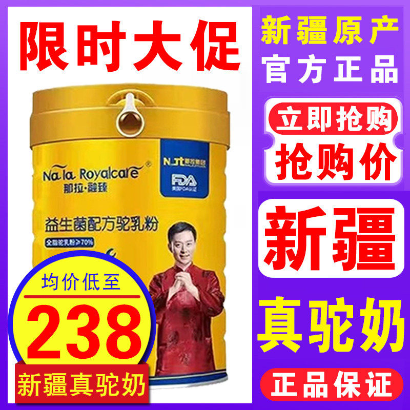 新疆伊犁正宗骆驼奶粉官方正品图片