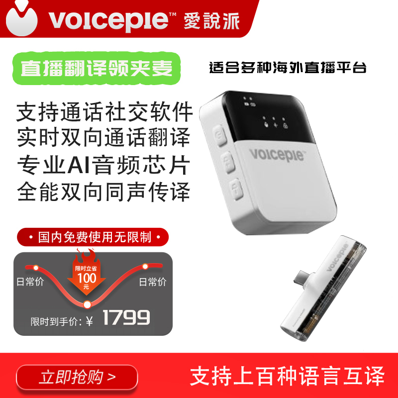 无线蓝牙电话直播翻译耳机爱说派