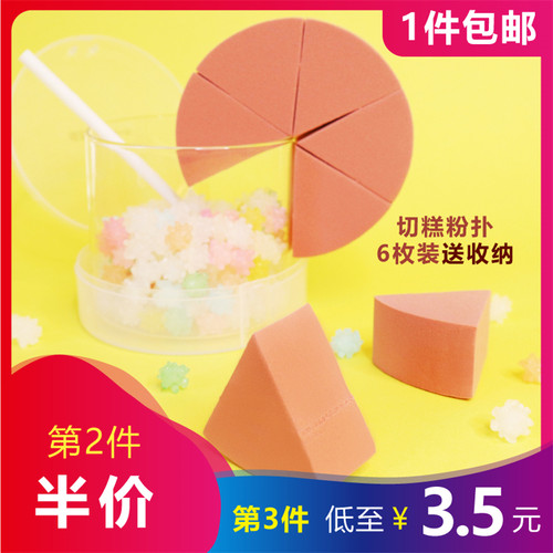 三角上妆海绵切干湿两用粉扑
