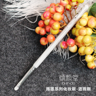 倾颜堂雨墨系列 M206精准遮瑕刷精确遮痘坑痘印专业美妆化妆刷子