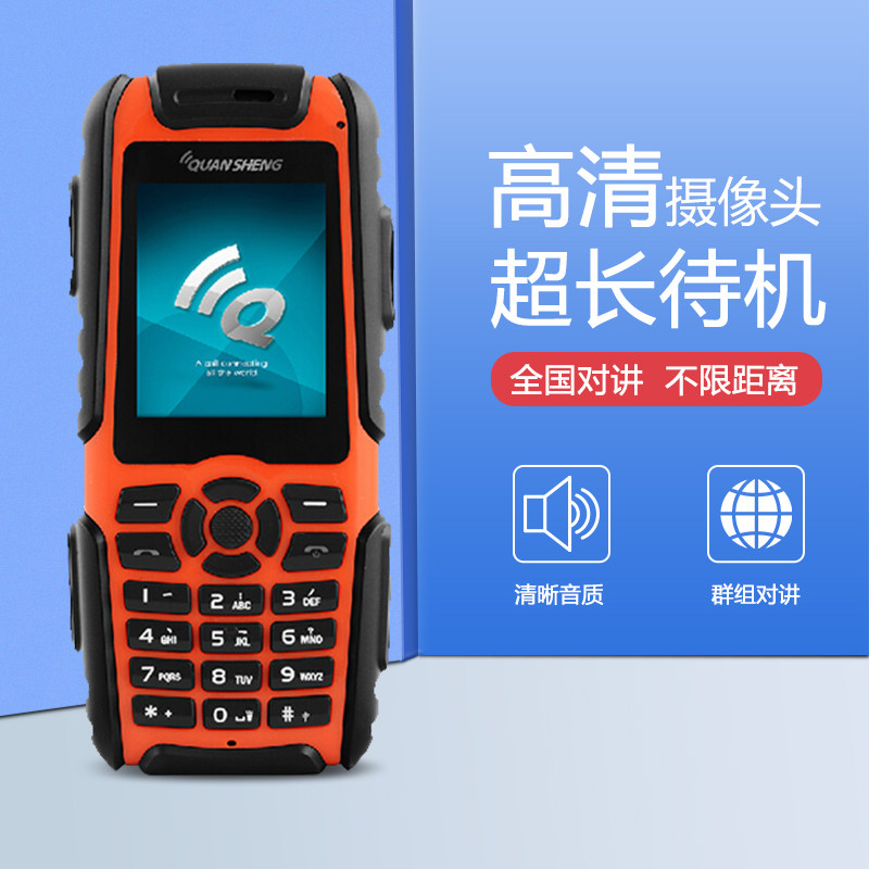 泉盛电信3g插卡不限距离对讲机