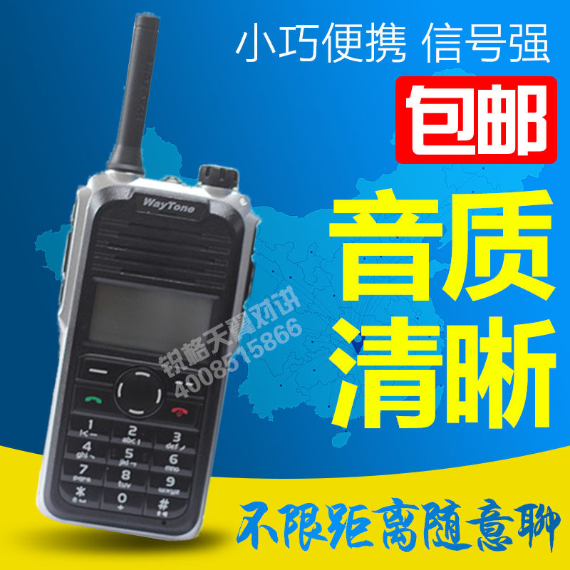 微网信通D2全国电信天翼插卡对讲手机民用户外手持大功率对讲器在类目 生活电器, 对讲机中 - 来自Buy2taobao.com提供专业的淘宝代购服务
