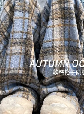 蓝色软糯毛呢格子裤女款秋冬季宽松慵懒休闲直筒加绒加厚阔腿裤子