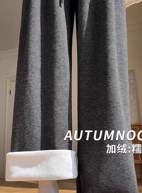 深灰色加绒糯米裤子女冬季垂感直筒宽松慵懒软糯休闲小个子阔腿裤