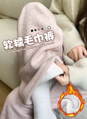 粉色糯米毛巾裤女冬季加绒加厚宽松慵懒风直筒垂感休闲阔腿长裤子