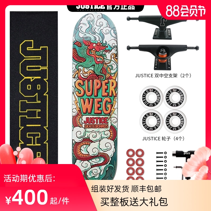沸点justice滑板初学者成人专业板