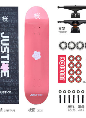 沸点JUSTICE滑板专业板男女生代步刷街双翘板初学者樱花限定款