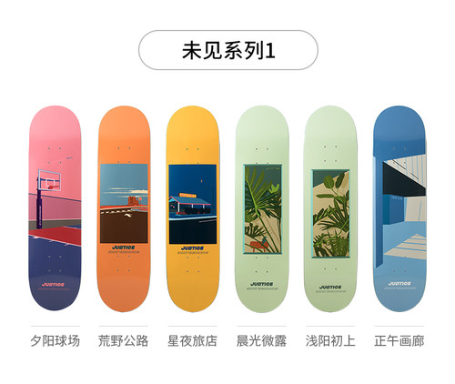 沸点专业滑板JUSTCIE进口加枫