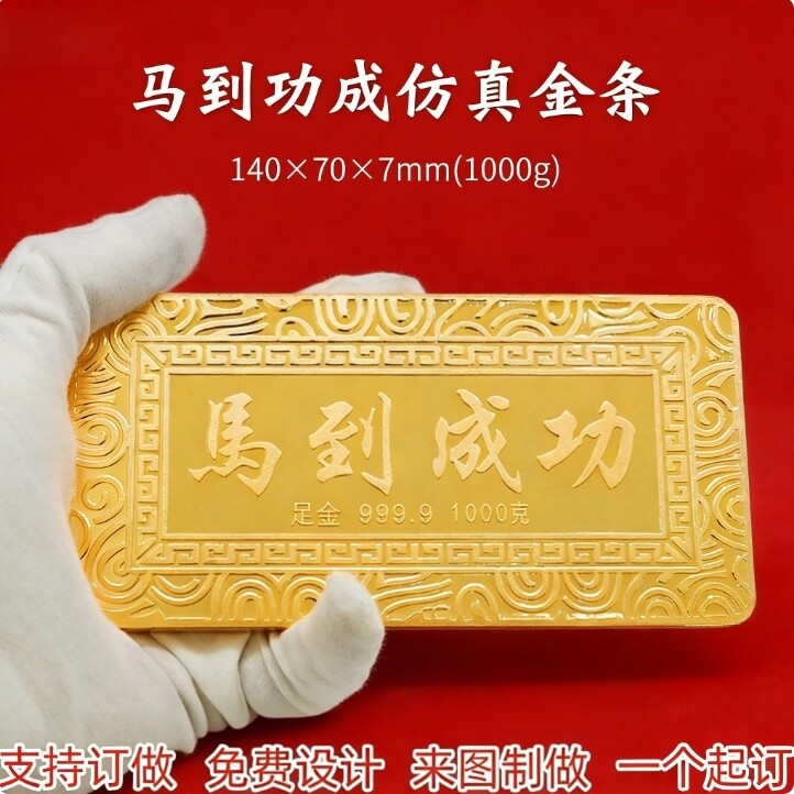 佰珠莱马到成功仿真金条摆件999.9足金1000g高档装饰礼品支持定制