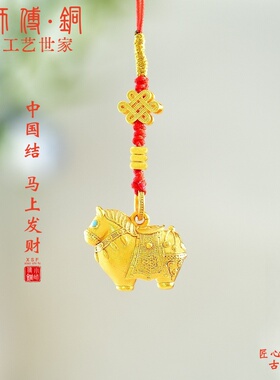 小师博铜马上发财本命年挂件