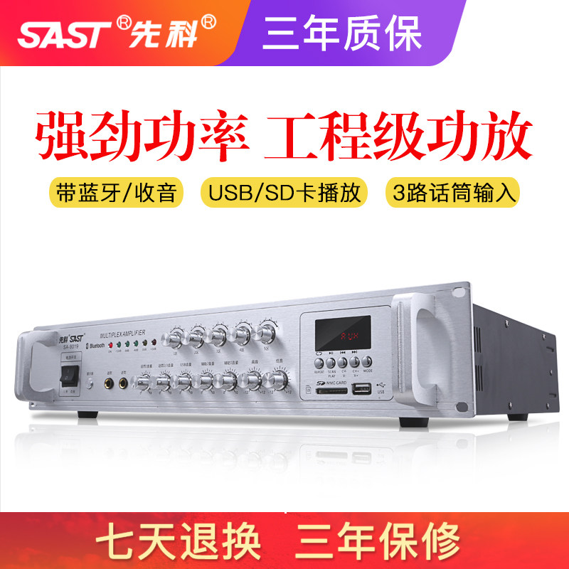 先科大功率功放机专业定压蓝牙分区校园公共广播吸顶喇叭音响音箱|ruв категории видео электрических приборов, HIFI оратор/усилитель/инвентарь, усилитель - от Buy2taobao.com для оказания профессиональной услуги покупки агента Taobao
