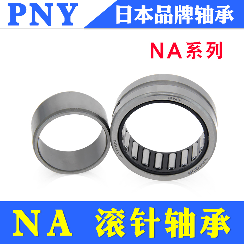 滚针轴承 NA6909/6910/6911/6912/6913/6914/6915/6916/6917